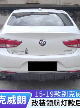 15/17/18/19款威朗改装领航灯后唇后扰流小包围真双出排气管尾翼