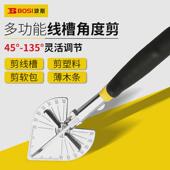 波斯多功能线槽45度斜角折边钳木工线条扣剪子角度剪