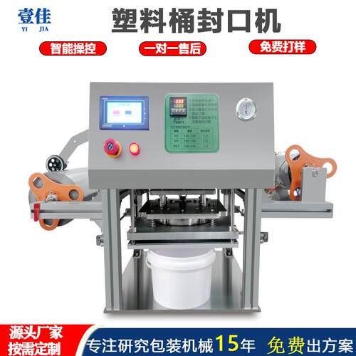 圆形塑料桶铝箔封口机 塑料罐封罐机热压封膜机全自动铝膜封桶机