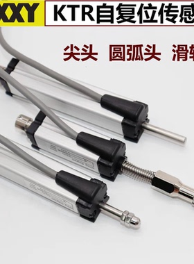 WXXY弹簧复位电子尺KTRA KTRB KTRC-10 25 50 75 100 150L电阻尺