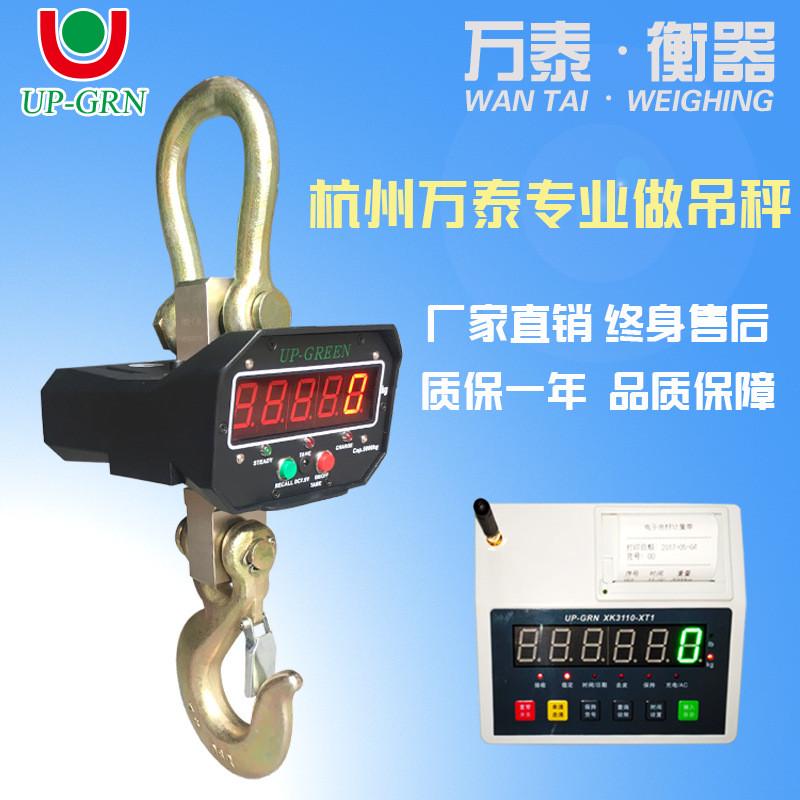 万泰行车电子吊秤直视吊钩秤1T3T5t2T10吨吊称吊磅工业电子秤