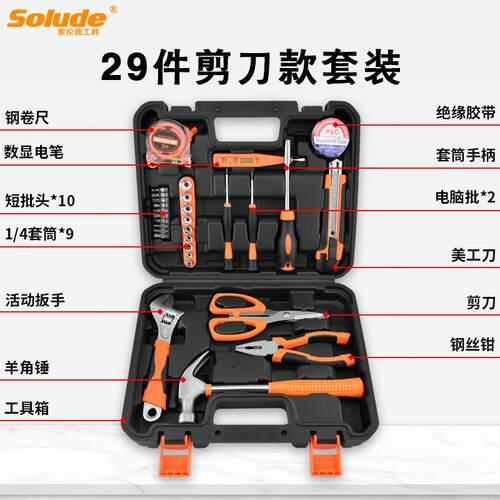 索伦德件批发家用29厂家剪刀五金套装工具维修箱多功能组合组套