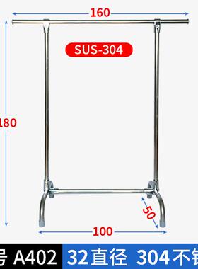s83v直径加粗加厚32批发服装店挂衣架干洗店晾衣架304不锈钢落地