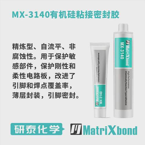 引脚焊点保护封装有机硅pcb电路板连接器涂层rtv电子胶水密封胶