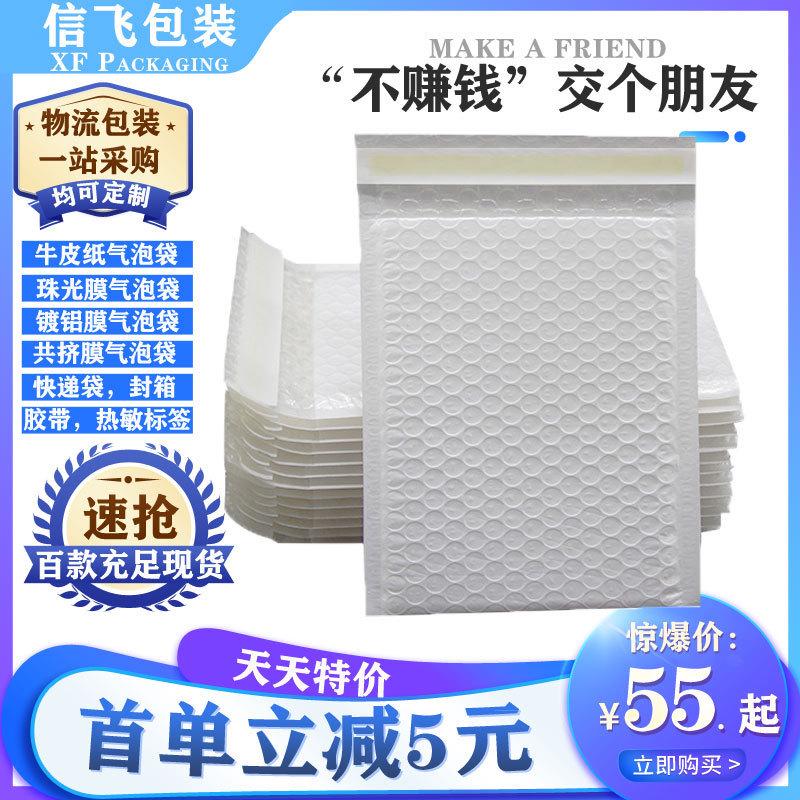 直销防震珠光膜气泡袋白色快递珠光袋复合定打包泡沫包装袋气泡袋