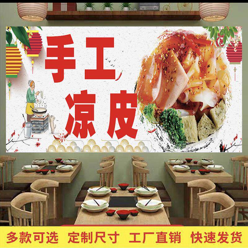 凉皮店海报装饰画凉面肉夹馍广告墙贴纸陕西凉皮小吃创意壁画自粘