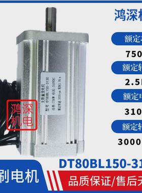 80直流无刷马达DT80BL150-3130/430750W3000转310V/48VDC调速