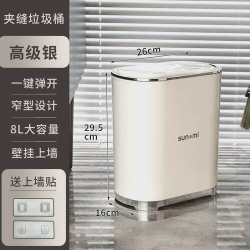 z655卫生间夹缝垃圾桶家用2024新款厨房卧室客厅厕所带按压式壁挂