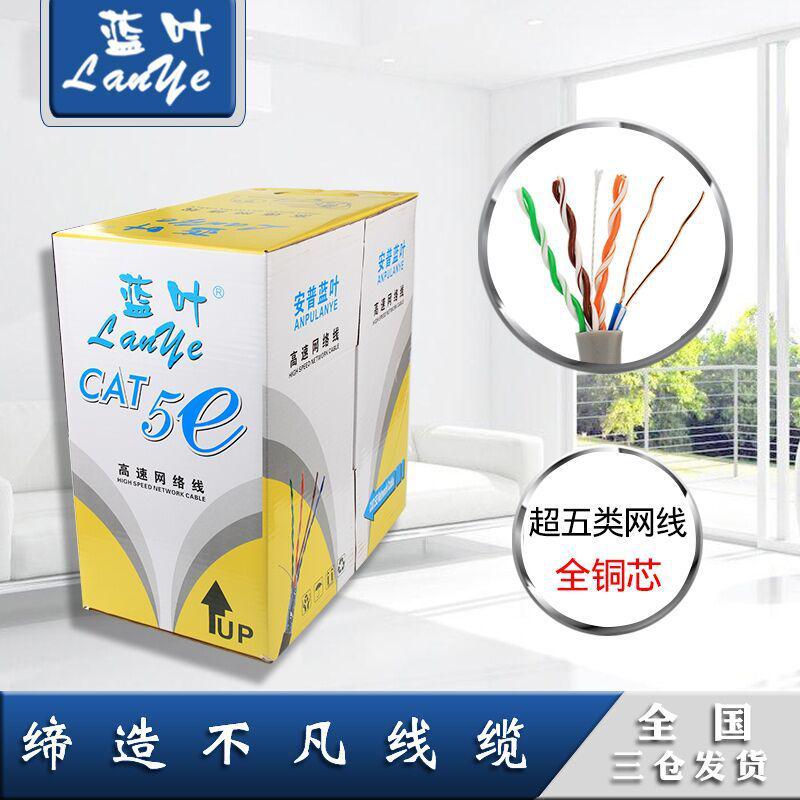 超五类网线0.5纯铜8工程网线全铜芯专用网络线270米厂家直销