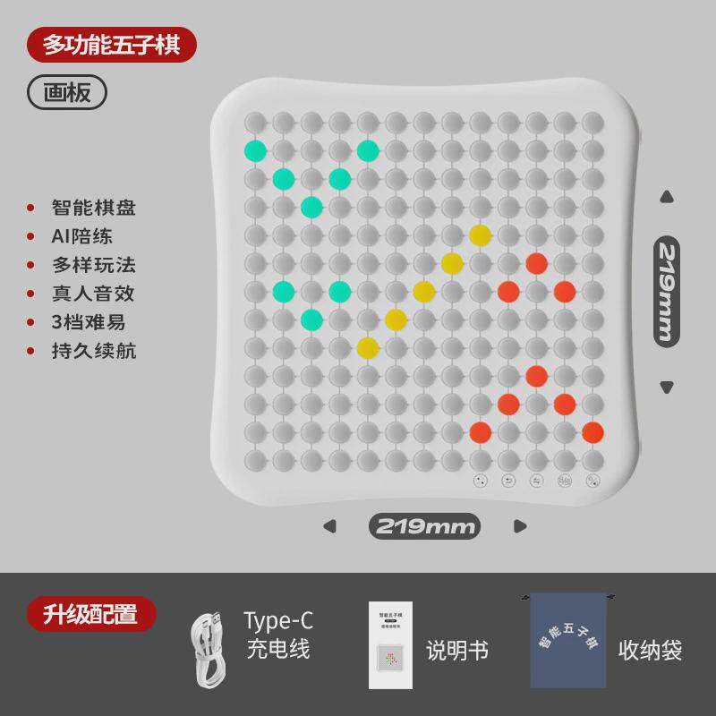AI智能五子棋围棋井字棋跳棋飞行棋记忆棋儿童成人版便携电子棋盘