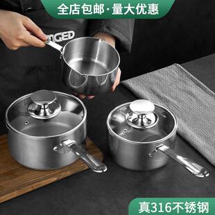 316L不锈钢小奶锅无涂层宝宝辅食锅奶锅用小汤锅小油锅泼热油锅