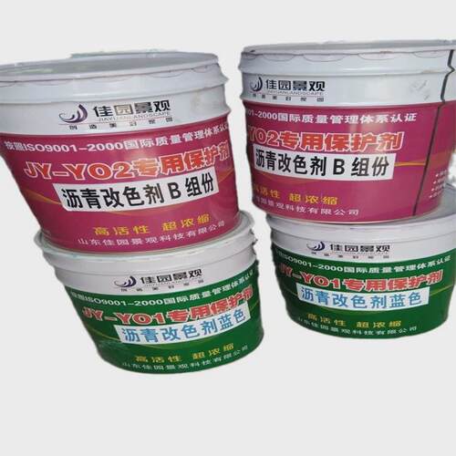 彩色薄层混凝土花砖水泥路面变色喷涂漆薄涂型材料沥青改色专用漆