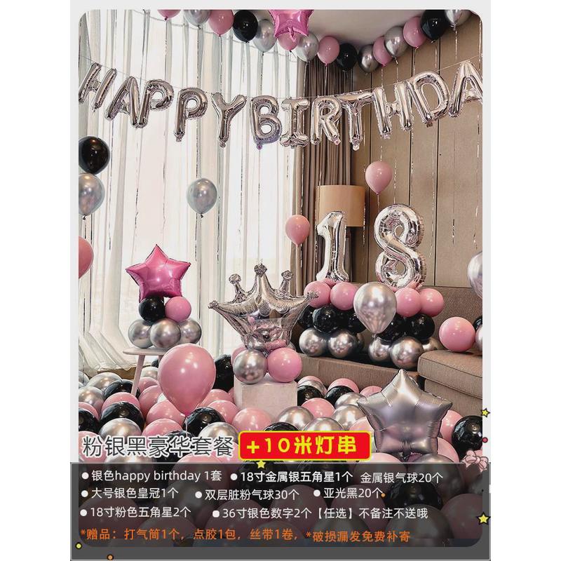 网红生日快乐气球男孩18岁成人礼女孩派对场景布置装饰用品背景墙