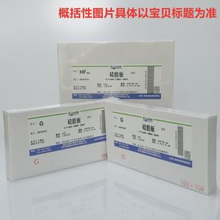 实购易 规格齐全 薄层层析硅胶板H型 H高效型薄层层析硅胶板
