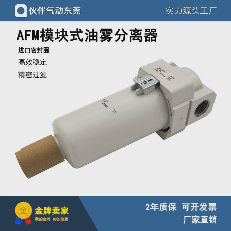 伙伴气动油雾分离器AFM20-02/02B/02C/BC/-2/-R/-2R-A气源处理器