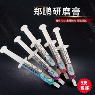 郑鹏研磨膏金刚石研磨抛光膏...水油两用模具镜面钻石膏