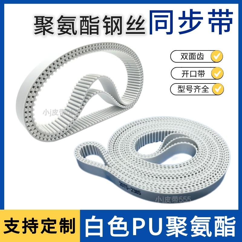 PU聚氨酯钢丝同步带STD5M8M14M绿布开口皮带T5AT10环形传动带加胶