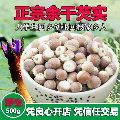 芡实干货500g特级新货芡实欠实江西余干鸡头米茨实可搭红豆薏米