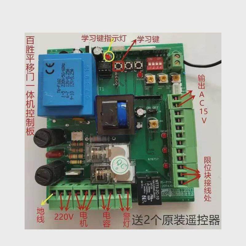 供应康赛斯主板(含两个遥控器)闸道遥控器电动门遥控器