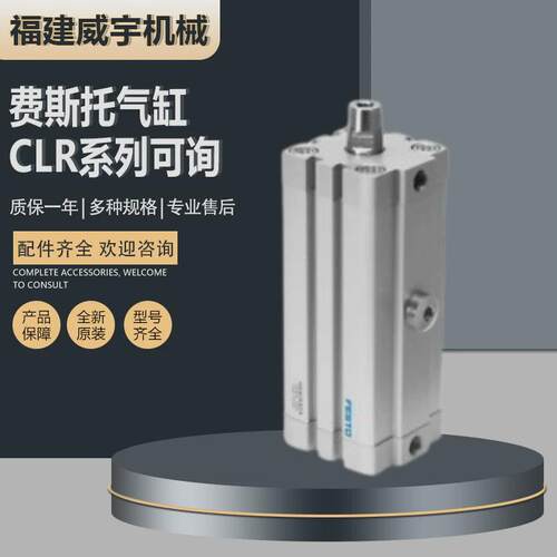 FESTO费斯托气缸CLR-16-10-L-P-A全新回转夹紧气缸CLR系列都可询