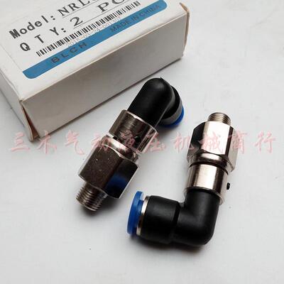 nrl8-02转转弯头旋转接头旋转接头气动气动