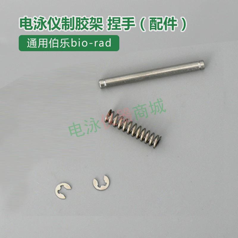 伯乐biorad电泳制胶夹透明夹子1653303天能六一制胶架压头捏手