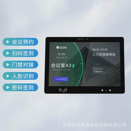 10寸触摸会议室电子门牌班牌预约切换会议中数字显示屏智能可系统