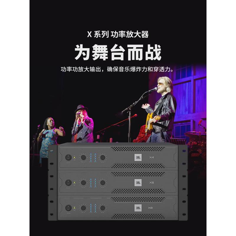 JBL X4 X6 X8专业纯后级功放设备卡拉OK 舞台 KTV 会议家用功放