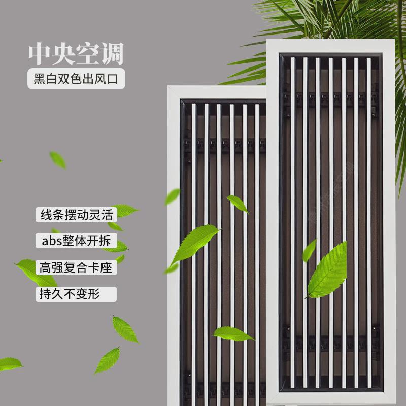 黑白双色abs铝合金格栅中央空调出风口加长极简线型风口