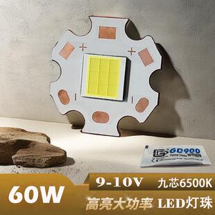 60W汽车led灯珠7070九芯大灯大功率DIY摩托车灯透镜白光源9V灯芯