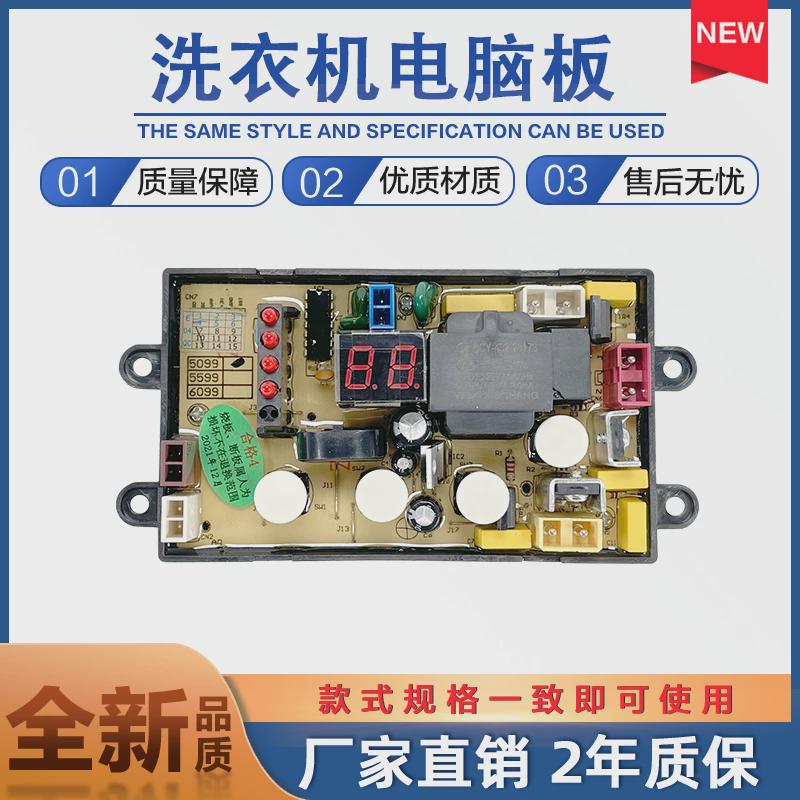 适用于威力洗衣机电脑板XQB50-5099 XQB60-6099 XQB55-5599A主板