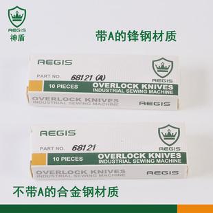 优盾严选神盾强信星和四针六线大锐拼缝机剪线刀片68121a68184a