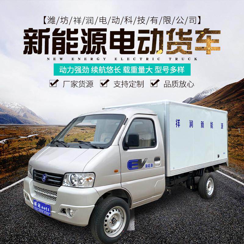 祥润电动斗果蔬四轮电动货车快递专用车农用带拉货车电动微卡