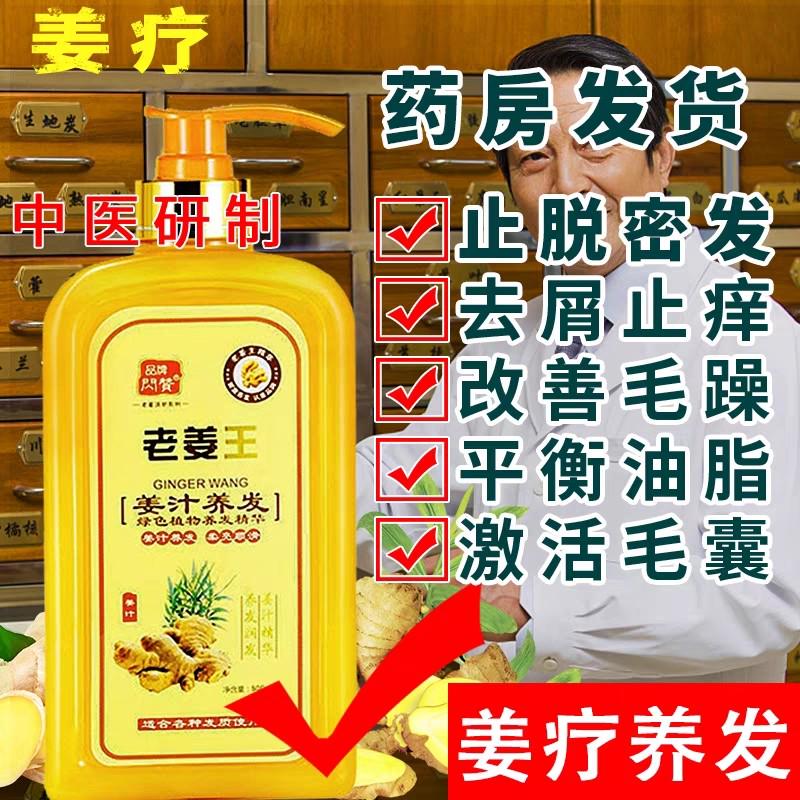 老姜王生姜汁洗发水露防脱发生密发增发控油去屑止痒蓬松男女正品