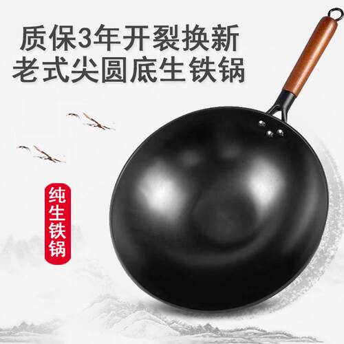 Q683加厚尖底生铁锅老式圆底铸铁炒菜锅无涂层不易粘锅用铁锅燃