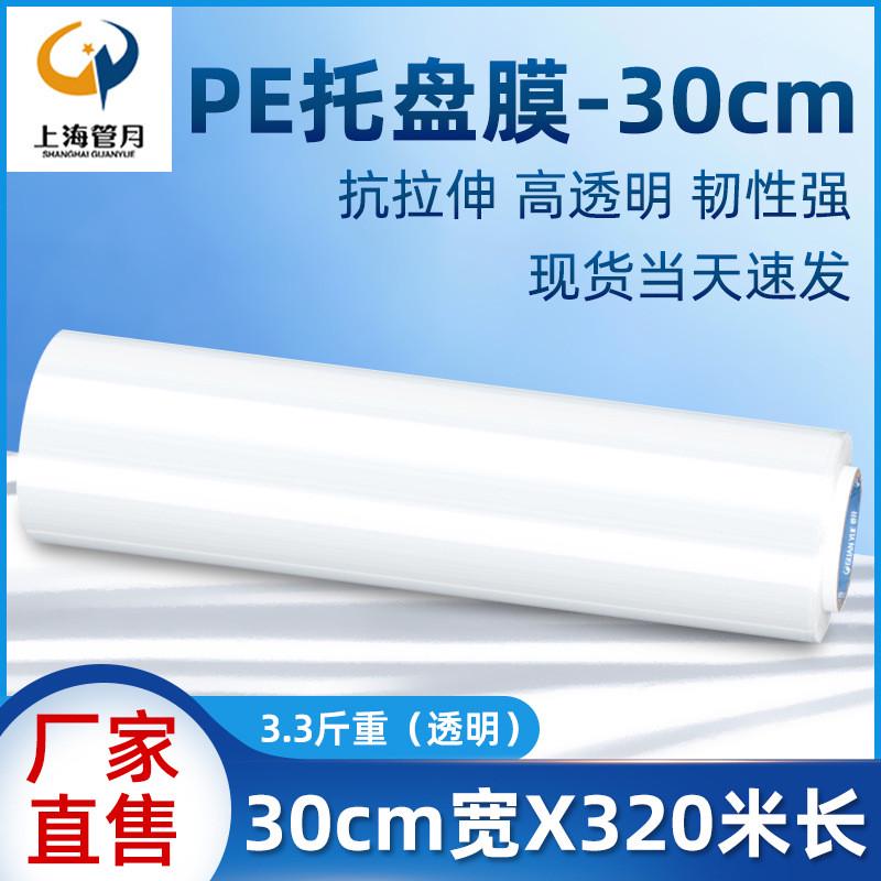 30cm宽3.3斤320米长3打包缠绕膜塑料薄膜pe自粘保护膜透明现货