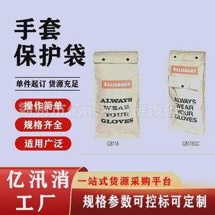 绝缘手套保护袋绝缘手套保护袋as744袖 套保护袋手套便携存放袋