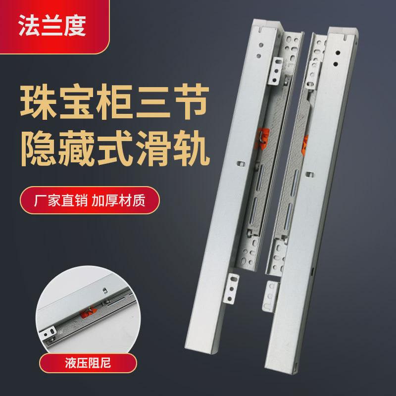 澳得利三节底部安装轨道珠宝展示柜烟草柜托底阻尼平装反弹滑轨