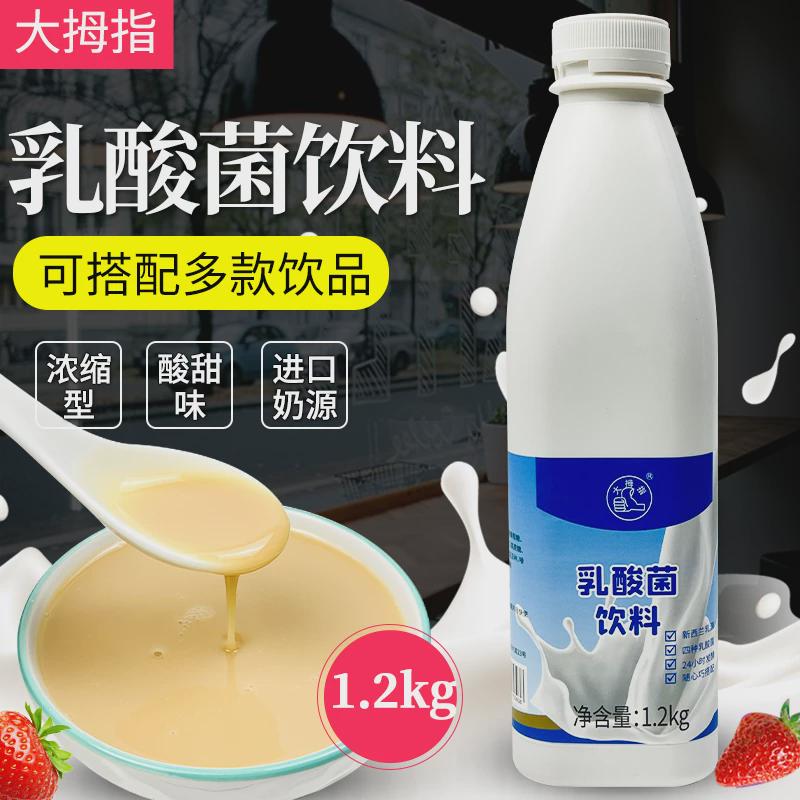 新日期大拇指乳酸菌饮料1.2kg发酵浓缩酸奶优格乳益菌多饮品奶茶
