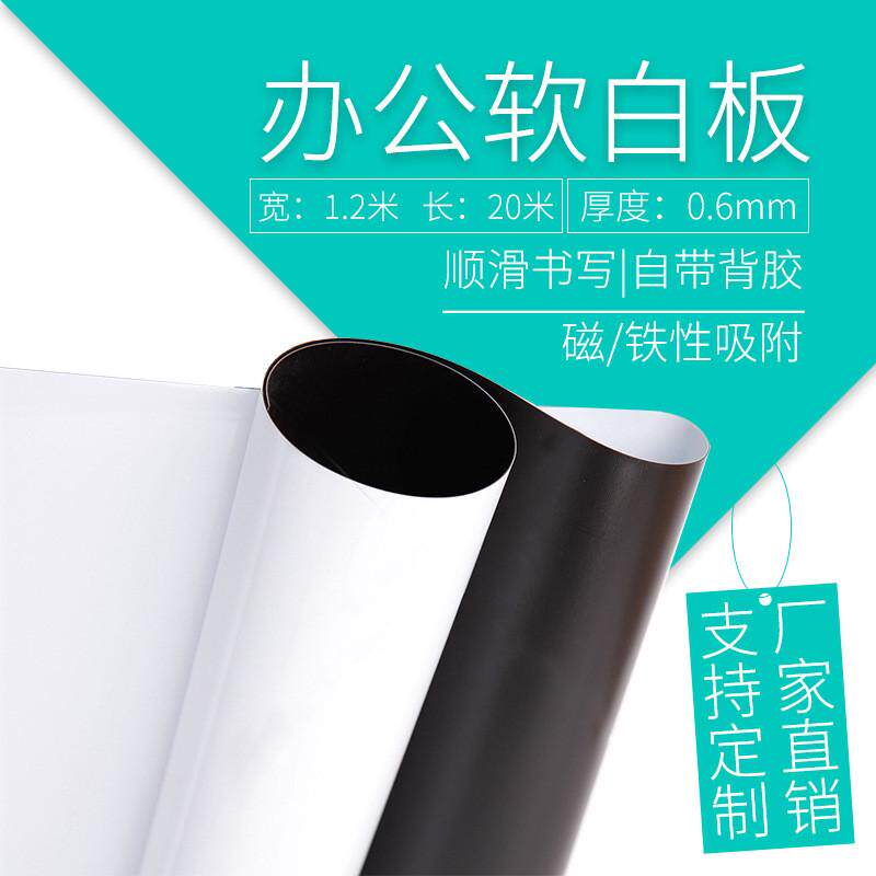 办公软白板0.6厚铁性磁性白板墙贴铁性自粘软白板贴