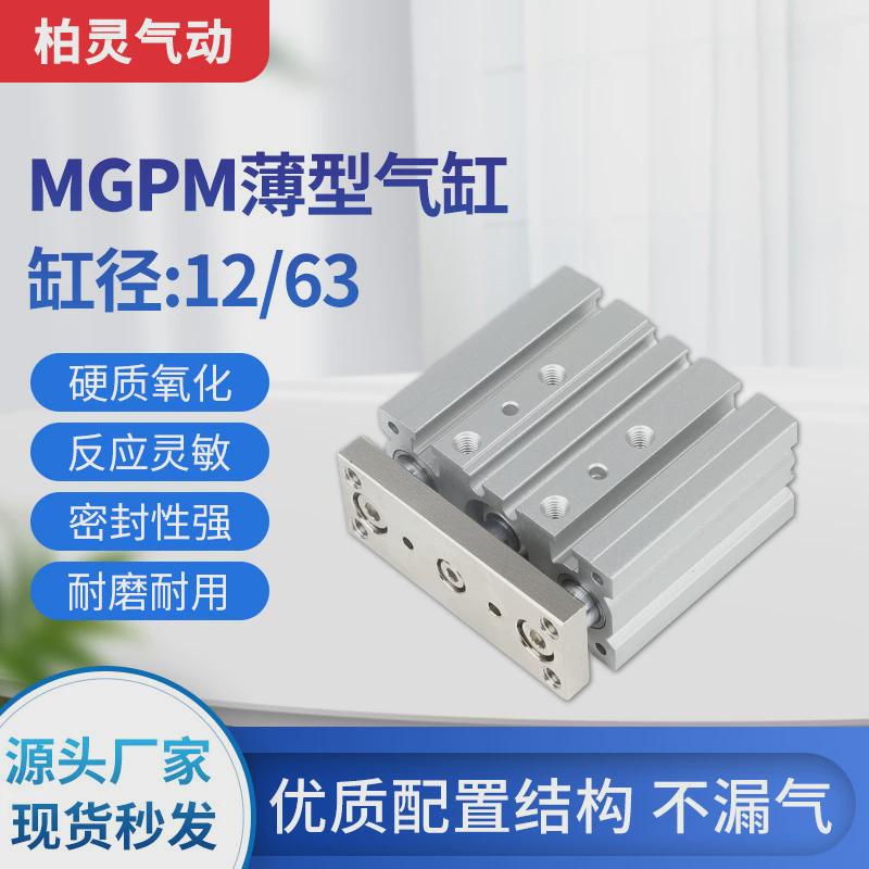 mgpm气缸大推力气动气缸行程活塞式小型三杆三轴带导杆铝合金可调
