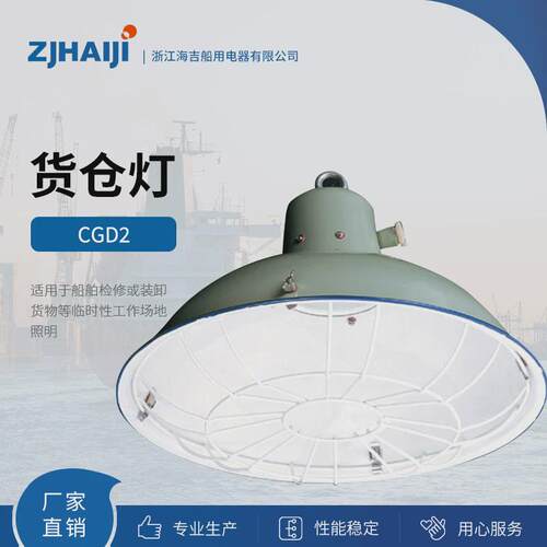 厂家直销供应船用灯具单泡货仓灯cgd2/3-2货仓灯