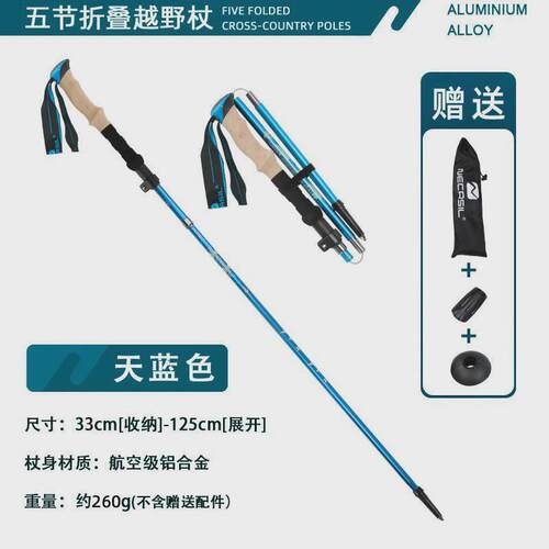 纽卡索登山杖铝合金6061超轻折叠杖徒步越野手杖户外登山n83
