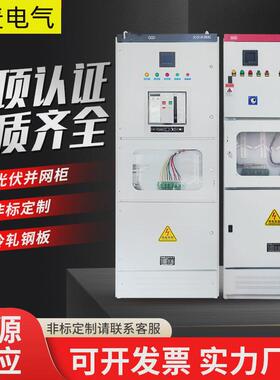 光伏并网柜防弧岛柜并网箱光伏配电箱交流汇流柜太阳能50KW-800KW