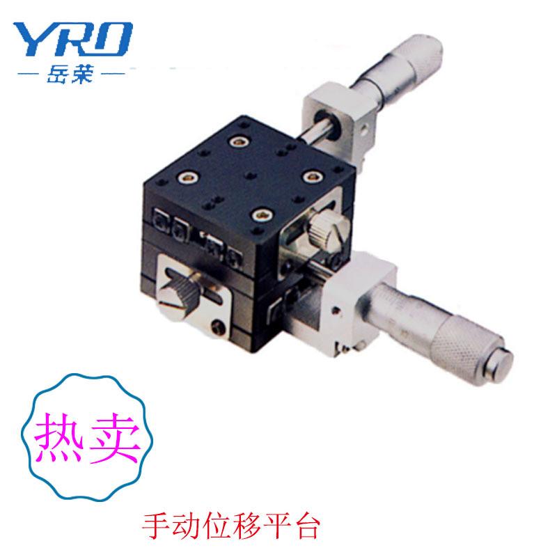 岳荣手动位移平台千分尺交叉导轨型40-50-60-70x轴微调架滑台