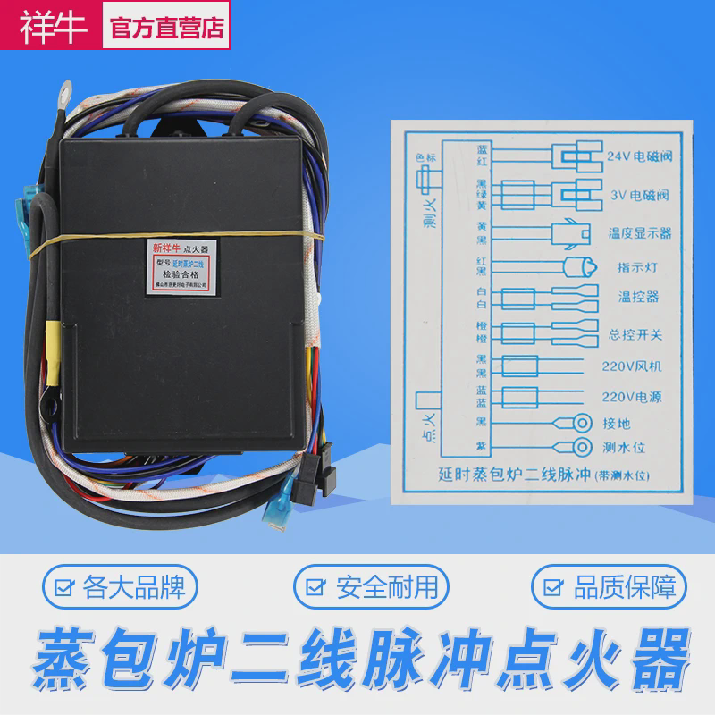 祥牛蒸包炉点火器脉冲打火燃气煮面炉单双控制器各大品牌通用