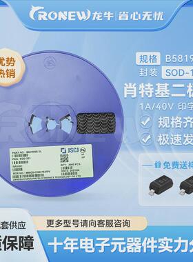 长电B5819WS丝印SLSOD-323肖特基二极管低价优惠现货出售