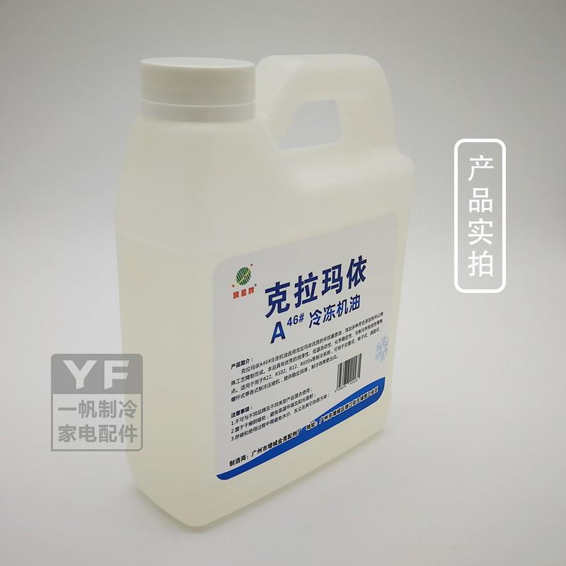 冷冻机油压缩机制冷润滑油600a空调冰箱汽车r134a通用410克拉玛依