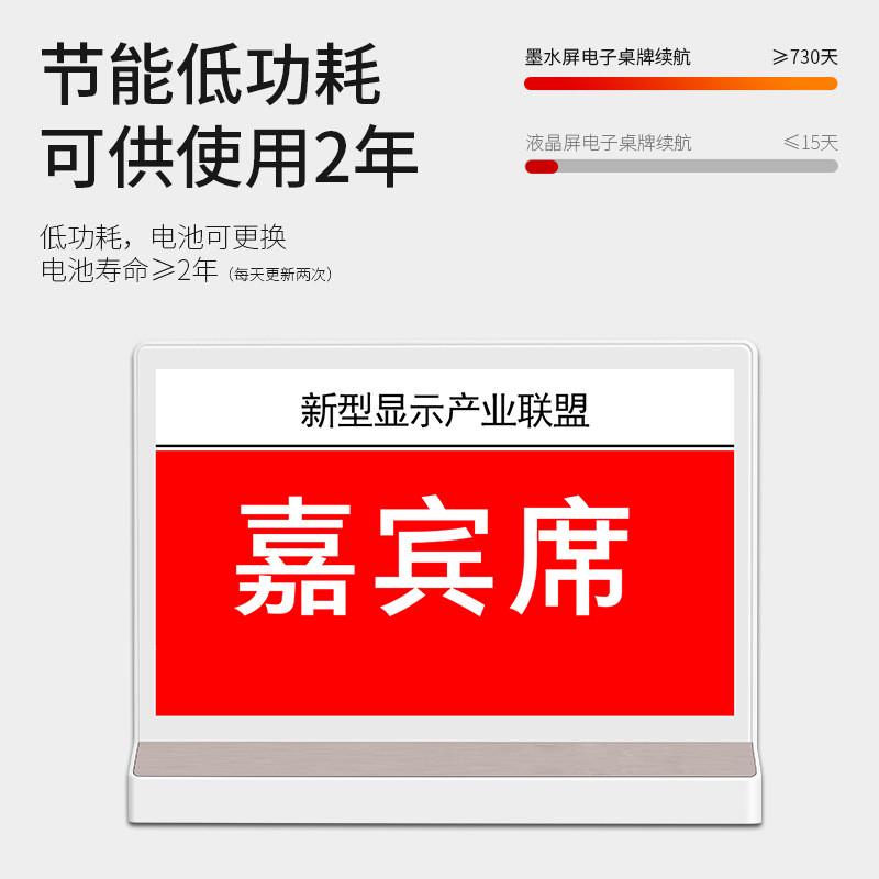 怀森会议双面墨水屏电子桌牌智能签到投票席位卡公告场合提醒桌签
