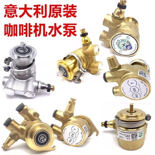 意大利原装 咖啡机水泵wega诺瓦爱宝大正BFC辣妈福力德旋转泵头